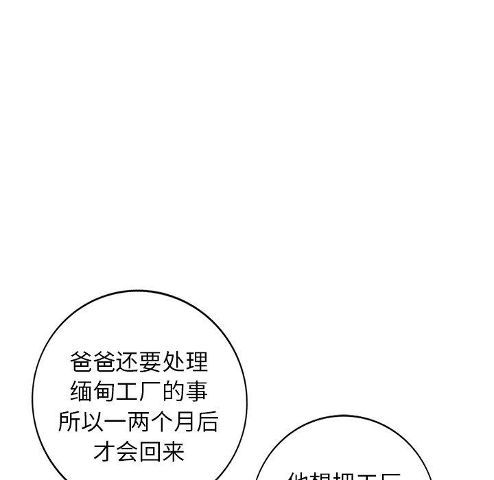 娜娜变身记 第 40 话 第41页