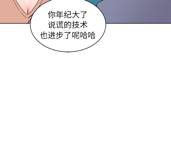 娜娜变身记 第 40 话 第54页