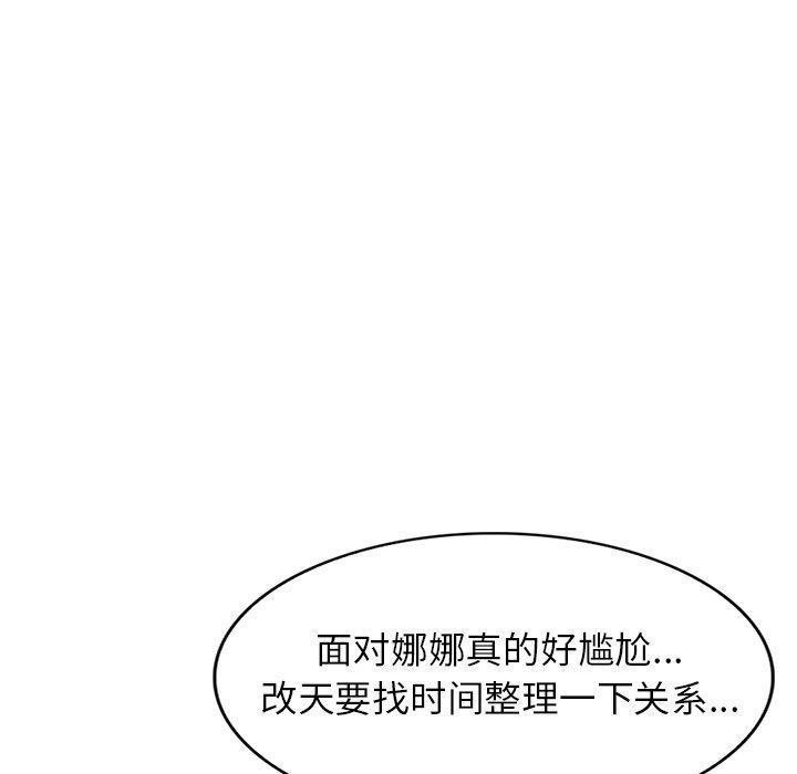娜娜变身记 第 40 话 第71页