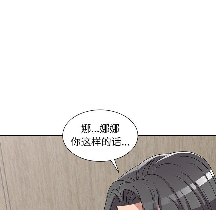 娜娜变身记 第 40 话 第79页