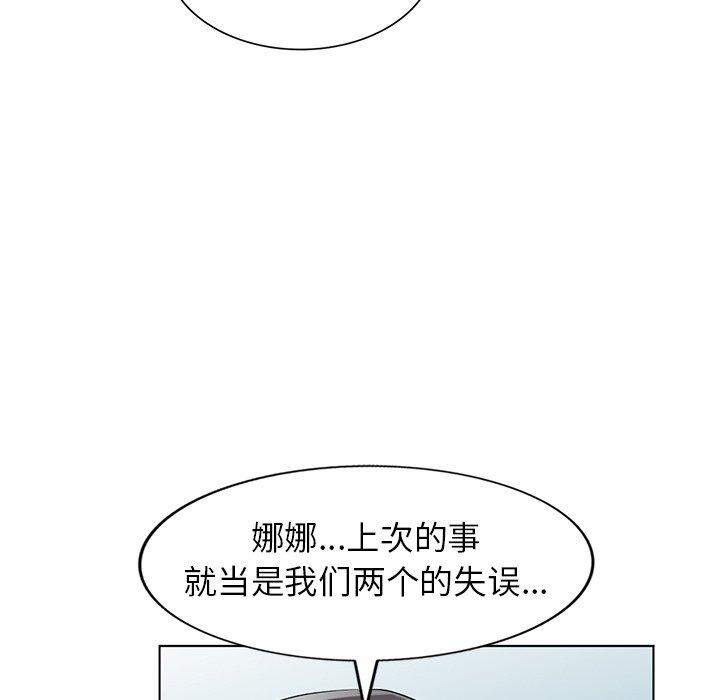 娜娜变身记 第 40 话 第81页