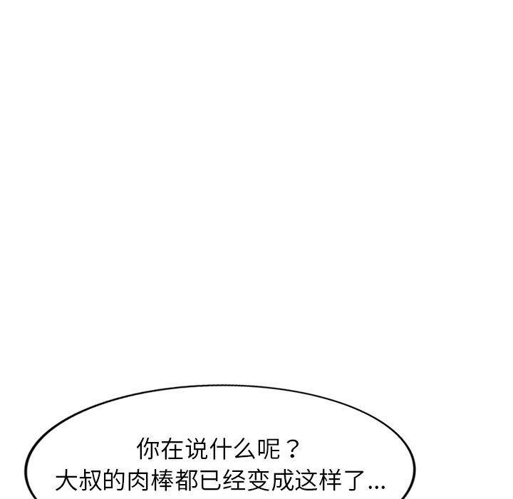 娜娜变身记 第 40 话 第83页
