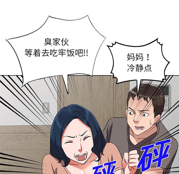 娜娜变身记 第 40 话 第120页