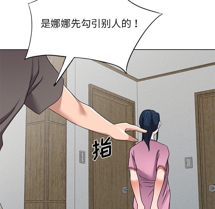 娜娜变身记 第 40 话 第125页