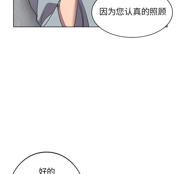 娜娜变身记 第 40 话 第157页
