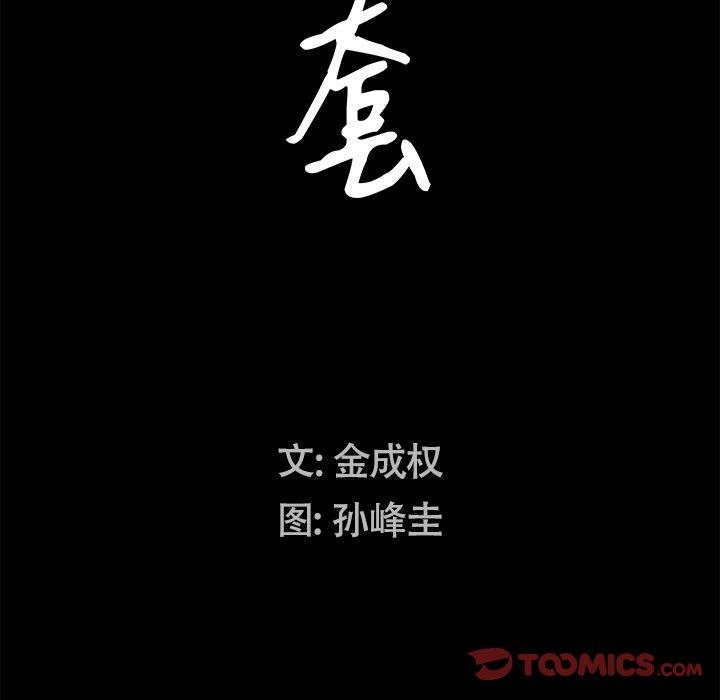 圈套 第 17 话 第9页