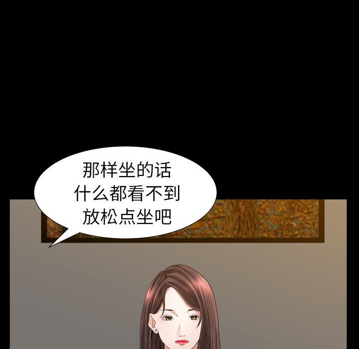圈套 第 17 话 第16页