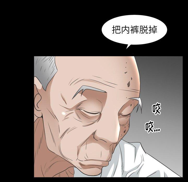 圈套 第 17 话 第25页