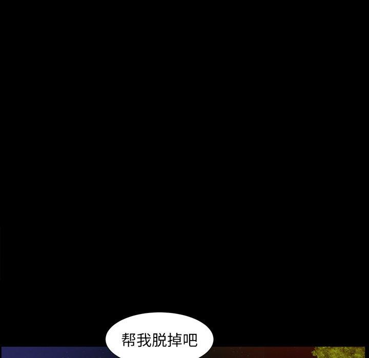 圈套 第 17 话 第76页