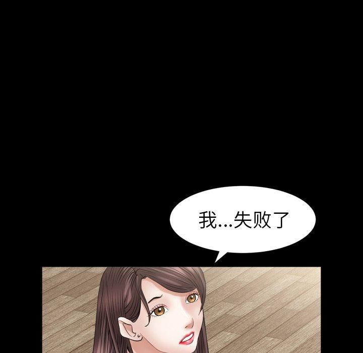圈套 第 17 话 第88页