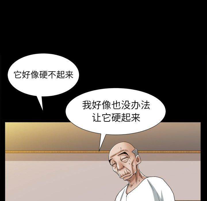 圈套 第 17 话 第90页