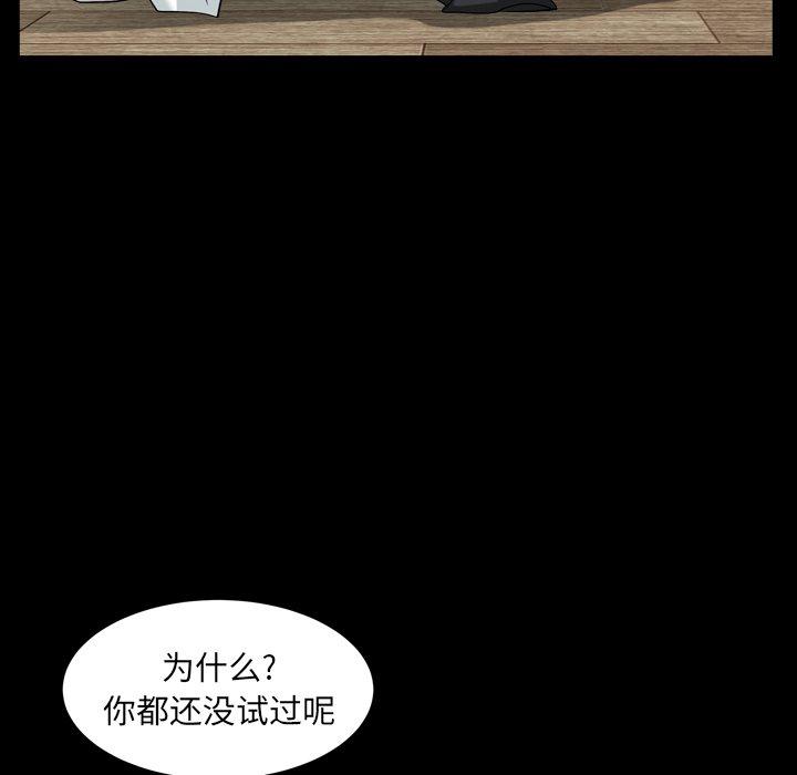 圈套 第 17 话 第92页