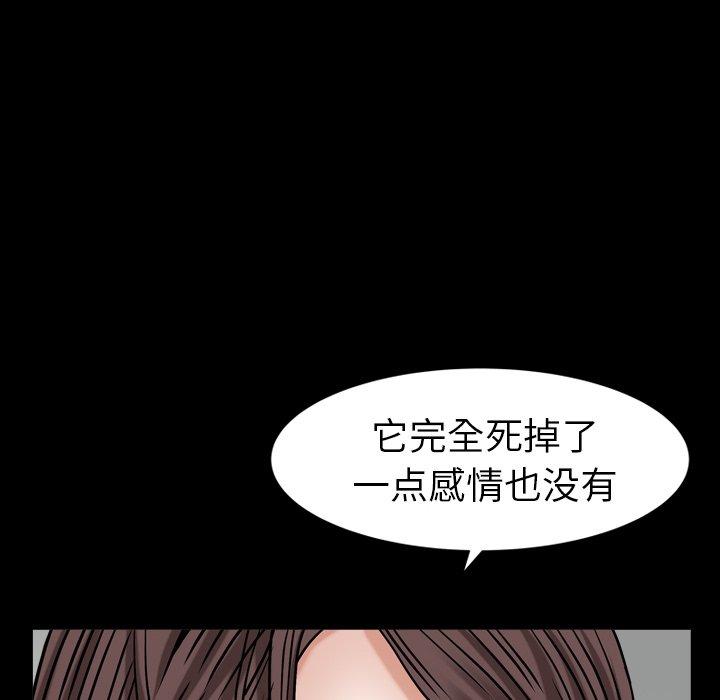 圈套 第 17 话 第94页