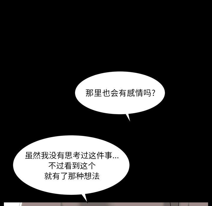 圈套 第 17 话 第96页