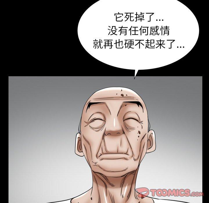 圈套 第 17 话 第99页