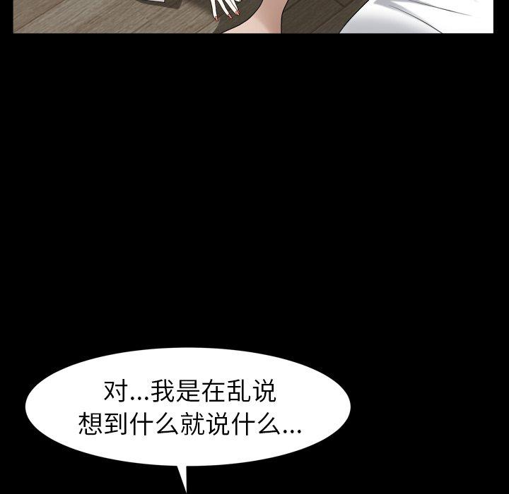 圈套 第 17 话 第110页