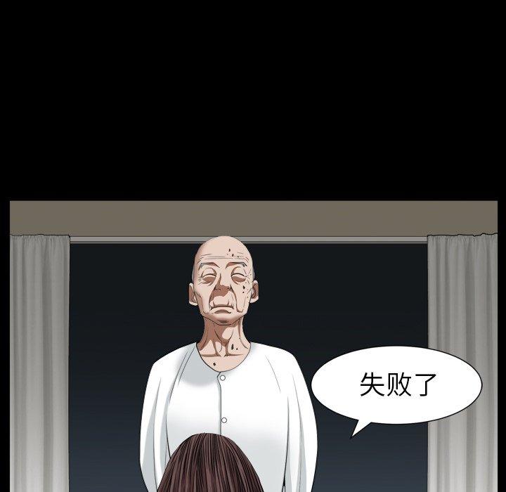 圈套 第 17 话 第113页