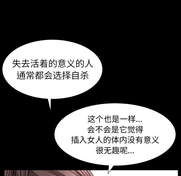 圈套 第 17 话 第106页