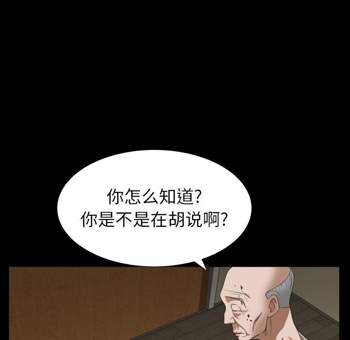 圈套 第 17 话 第108页