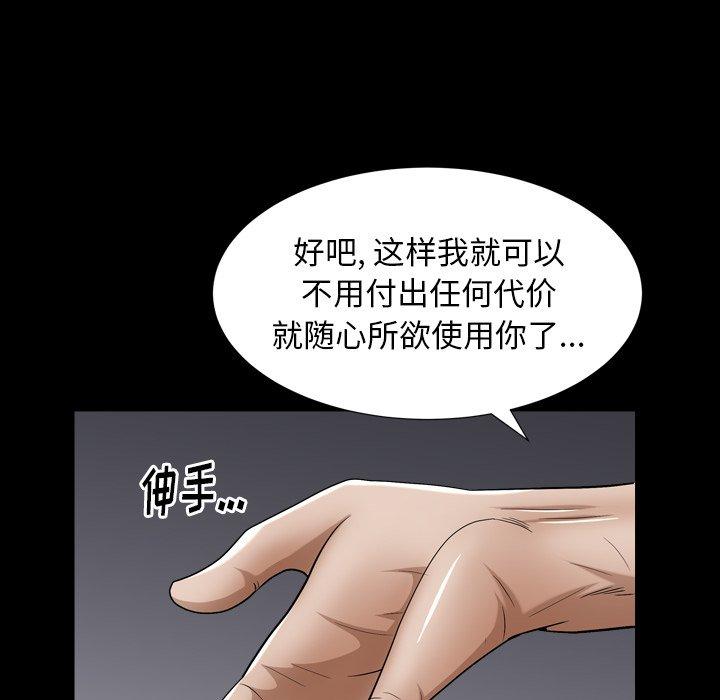 圈套 第 17 话 第149页