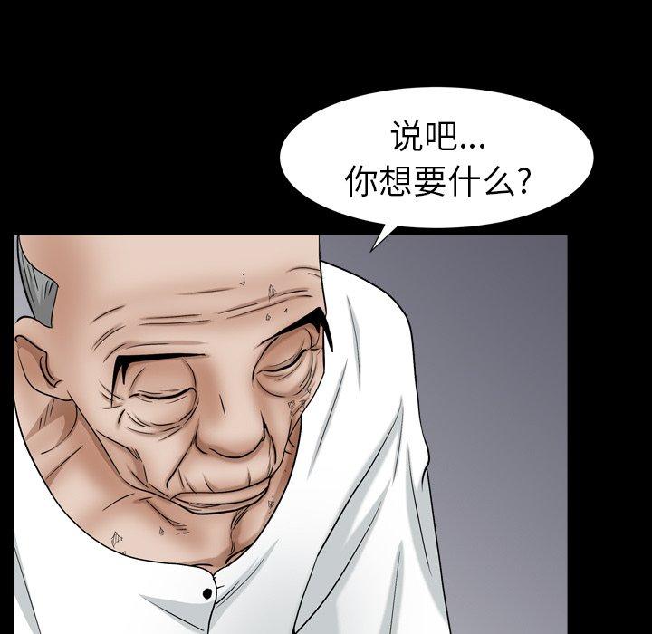 圈套 第 17 话 第133页