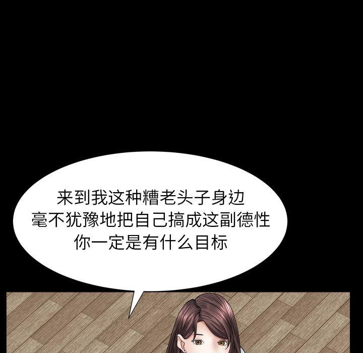 圈套 第 17 话 第136页