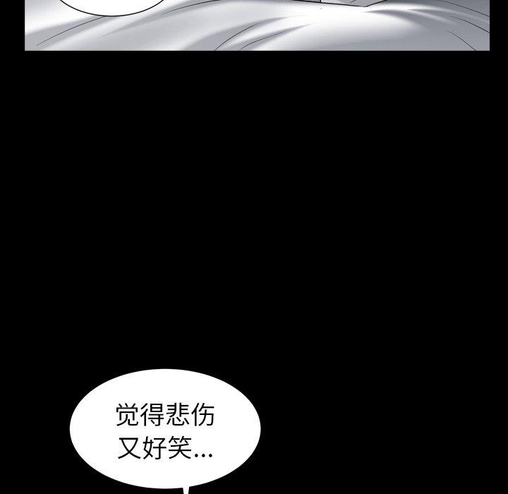 圈套 第 18 话 第32页