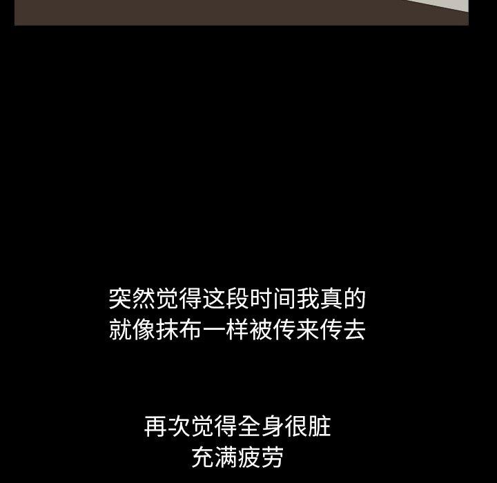 圈套 第 18 话 第63页