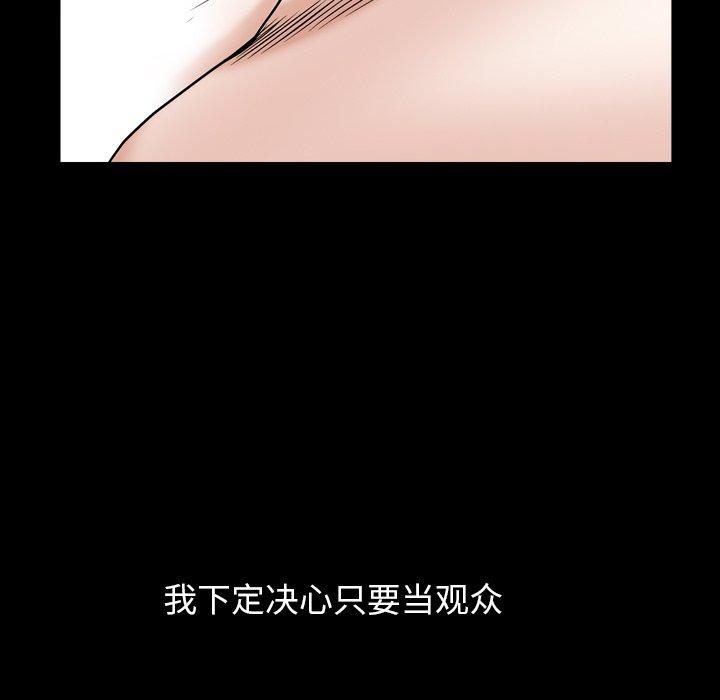 圈套 第 18 话 第40页