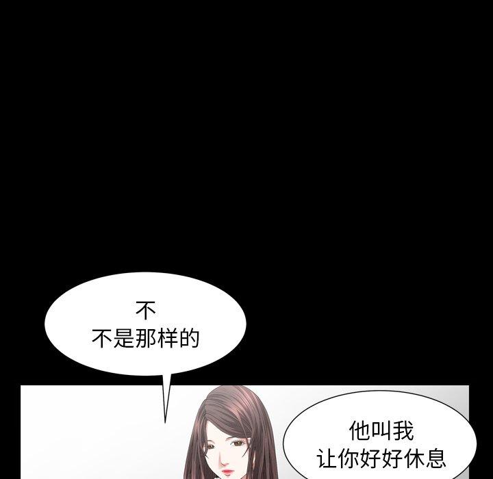 圈套 第 18 话 第56页