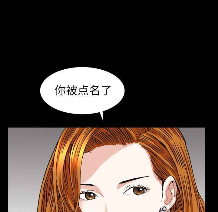 圈套 第 18 话 第72页