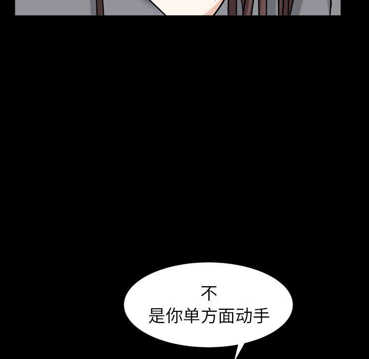 圈套 第 18 话 第95页