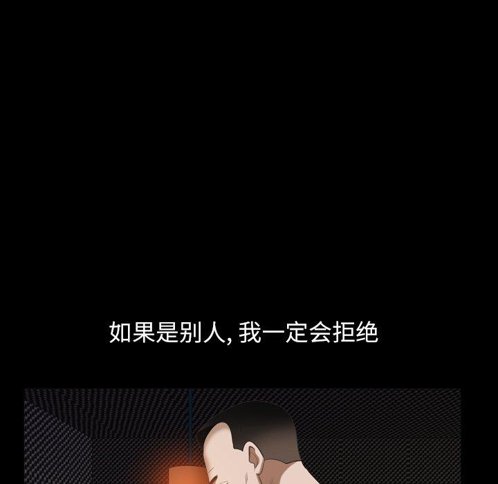 圈套 第 18 话 第77页