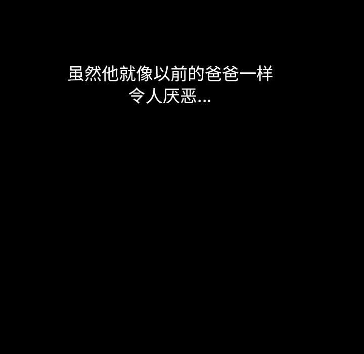 圈套 第 18 话 第81页