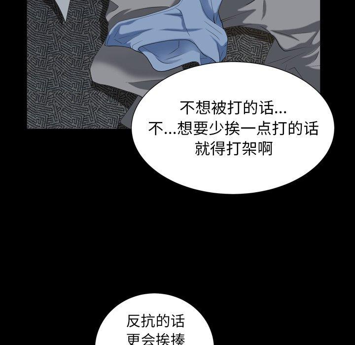 圈套 第 18 话 第87页