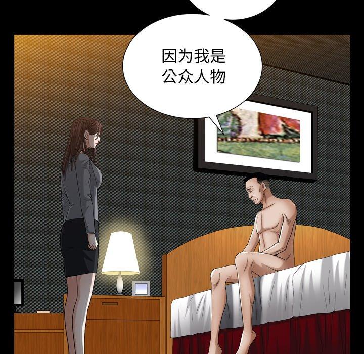 圈套 第 18 话 第100页