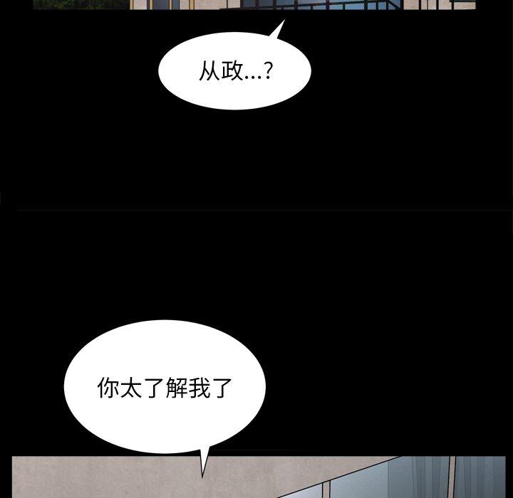 圈套 第 18 话 第134页