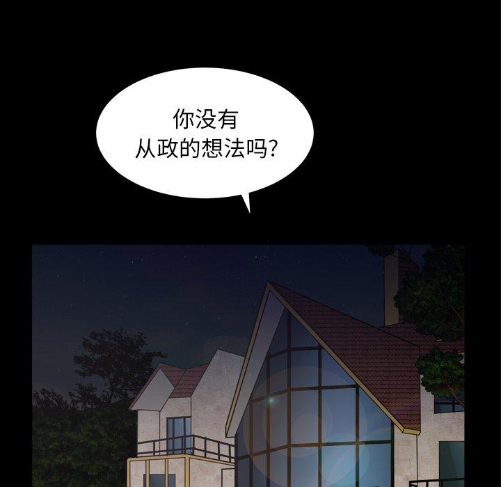圈套 第 18 话 第133页