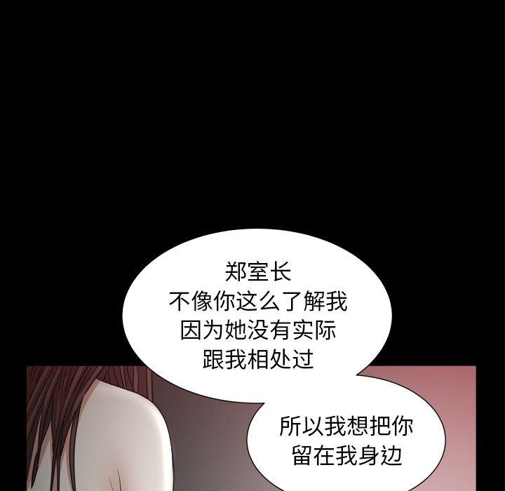 圈套 第 18 话 第136页