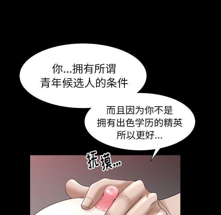 圈套 第 18 话 第142页