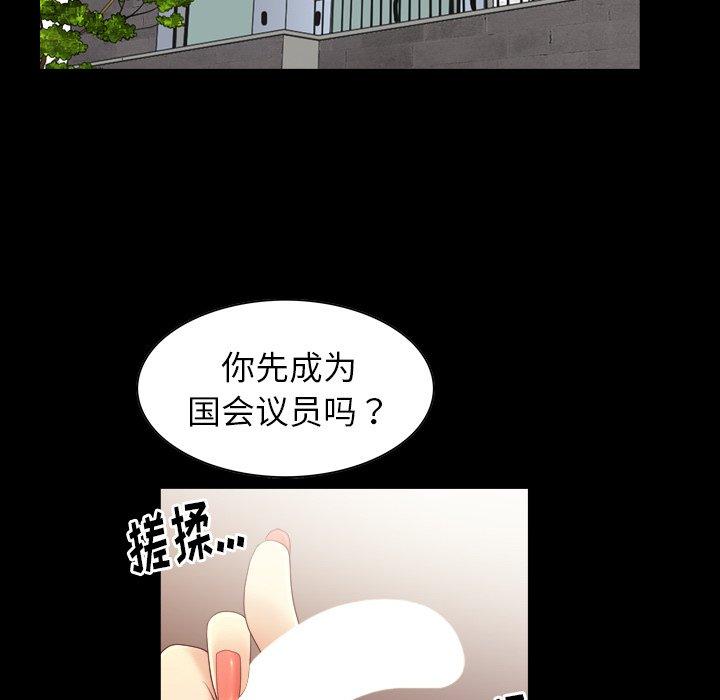 圈套 第 19 话 第104页