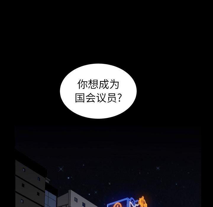 圈套 第 19 话 第123页