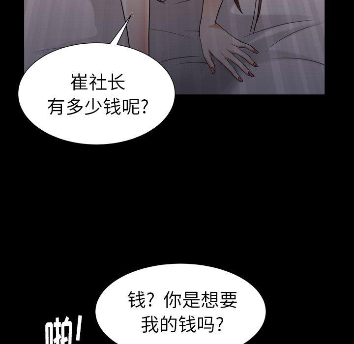 圈套 第 19 话 第130页