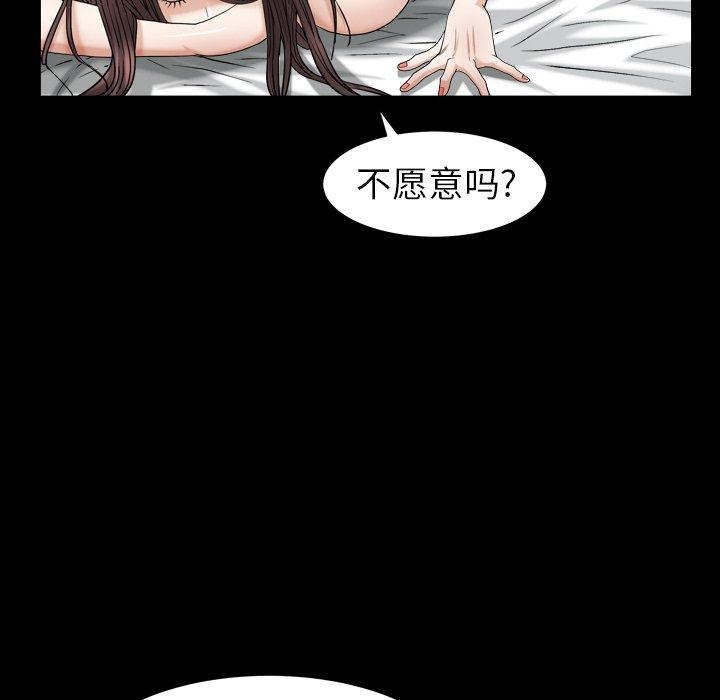 圈套 第 19 话 第139页