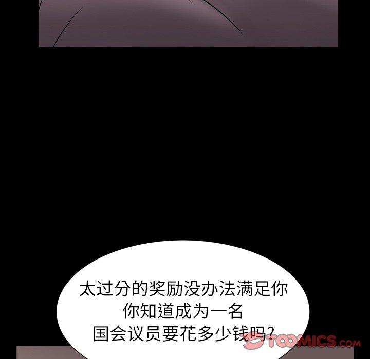 圈套 第 19 话 第111页