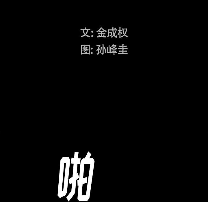 圈套 第 19 话 第6页