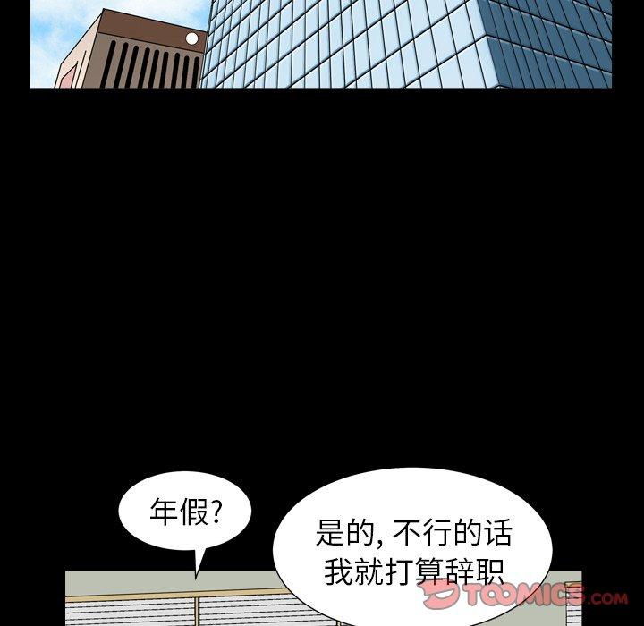 圈套 第 19 话 第30页