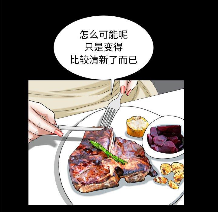 圈套 第 19 话 第50页