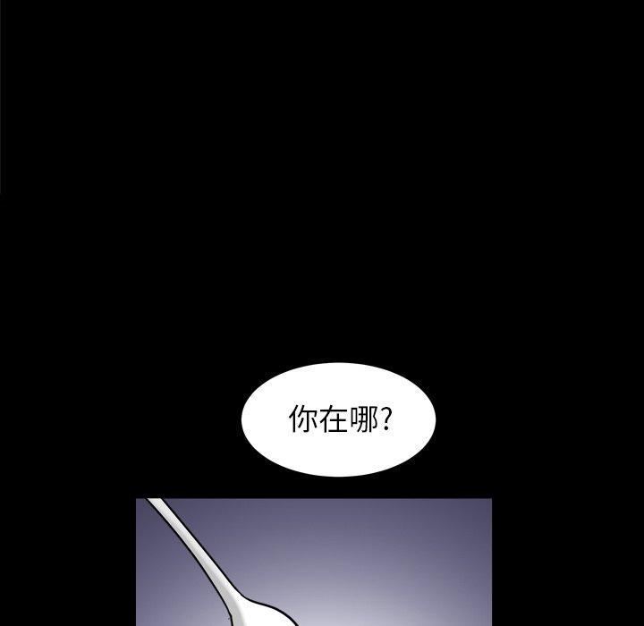 圈套 第 19 话 第51页
