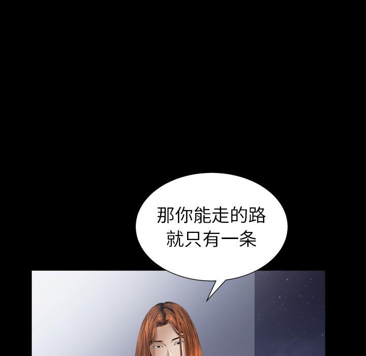 圈套 第 19 话 第83页